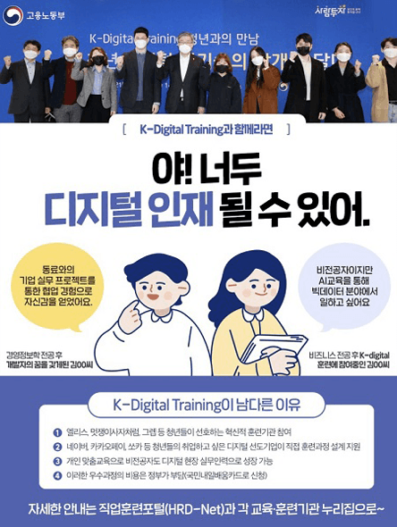 K 디지털 트레이닝 내일배움카드