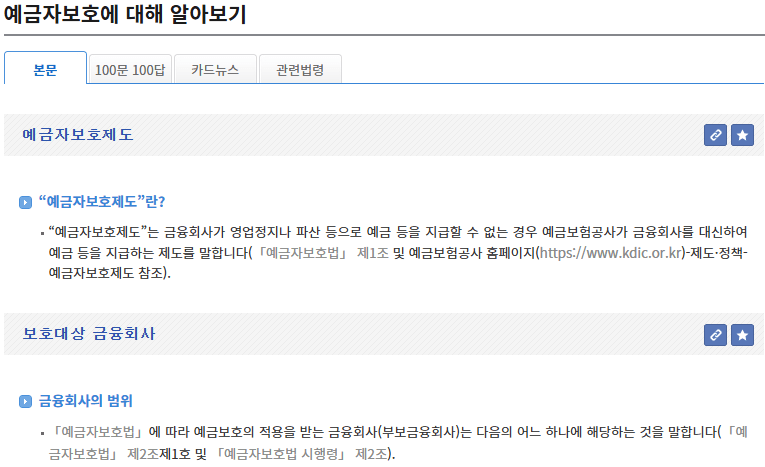 예금자보호 한도 정확히 확인하기