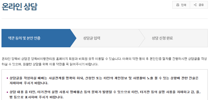 양육비 이행관리원 온라인 상담