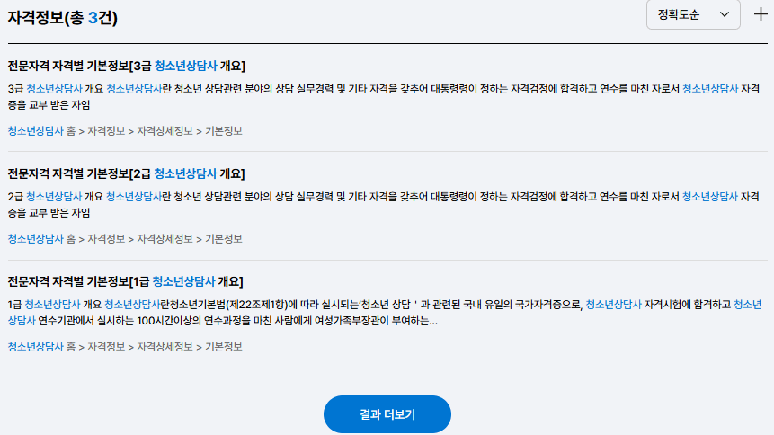청소년상담사 자격증 개요
