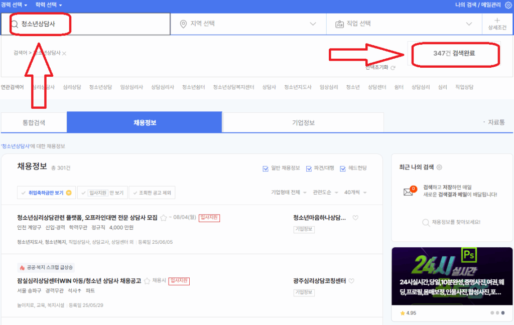 청소년상담사 자격증
채용정보 확인