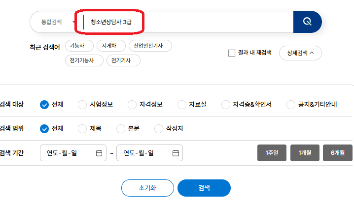청소년상담사 자격증 3급