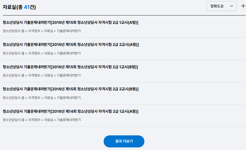 청소년상담사 자격증 2급 상세정보