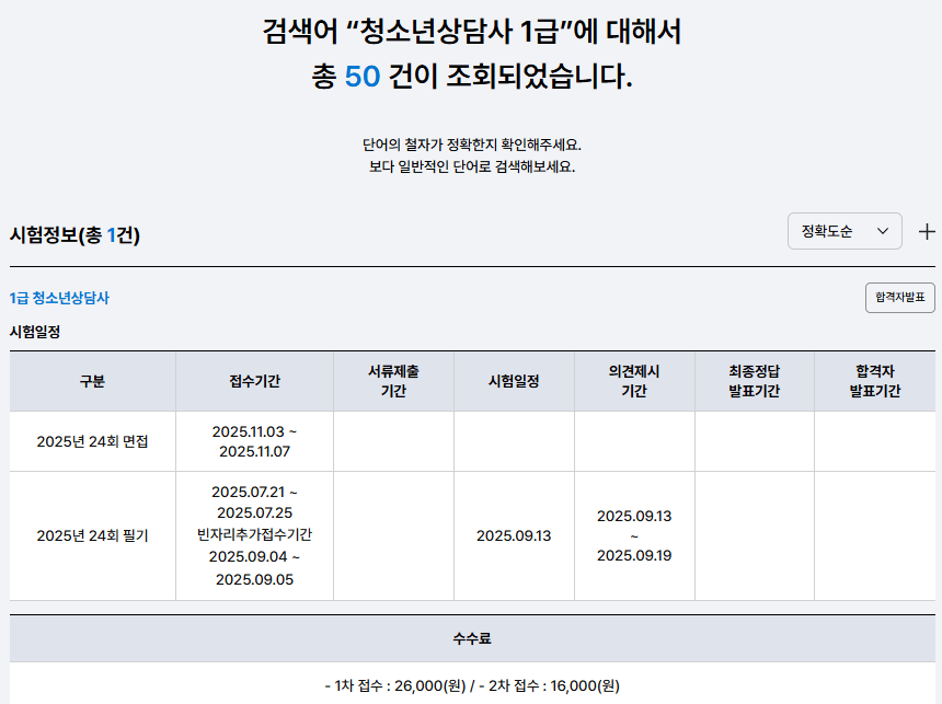 청소년상담사 자격증 1급