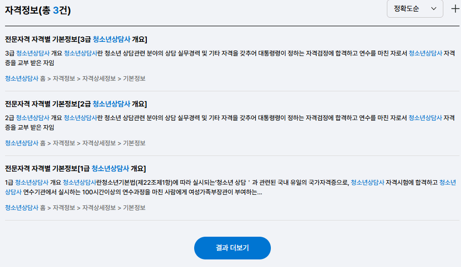 청소년상담사 자격증 정보 시험정보
