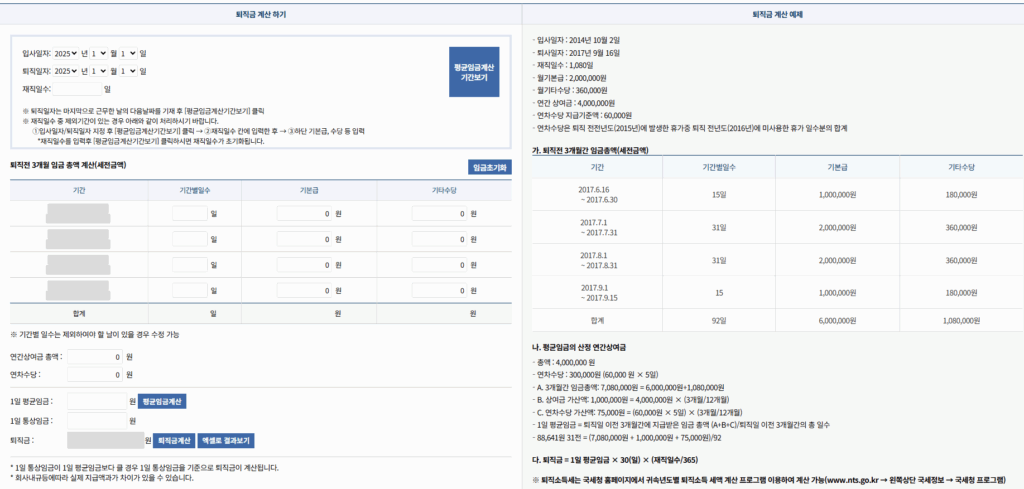 퇴직연금 의무화 
퇴직금 계산해 보기