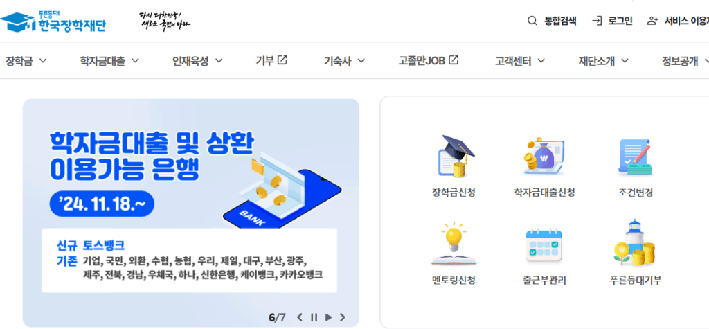 국가장학금 신청기간 놓쳤을때
한국장학재단 홈페이지