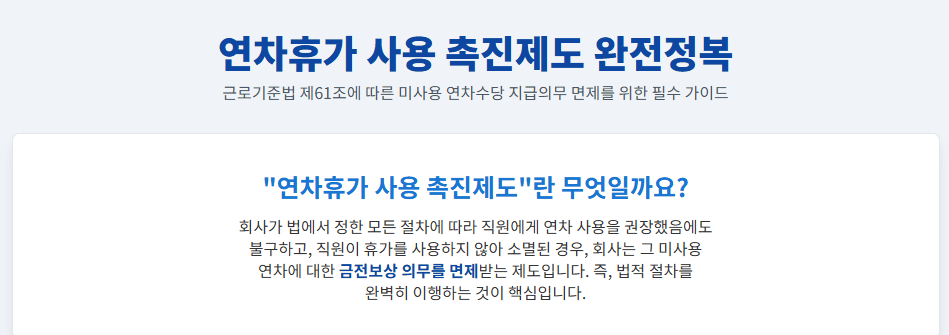 연차사용촉진제도 완전정복