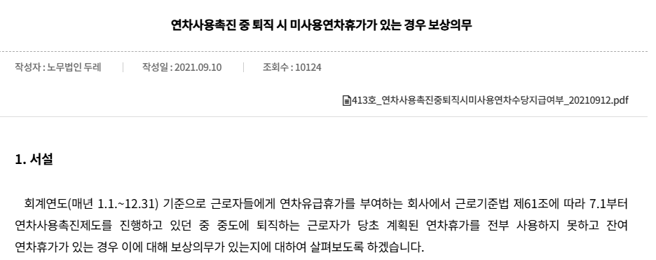 연차사용촉진제도
퇴직시 연차수당
