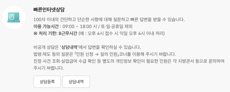 연차사용촉진제도
고용부 빠른인터넷상담