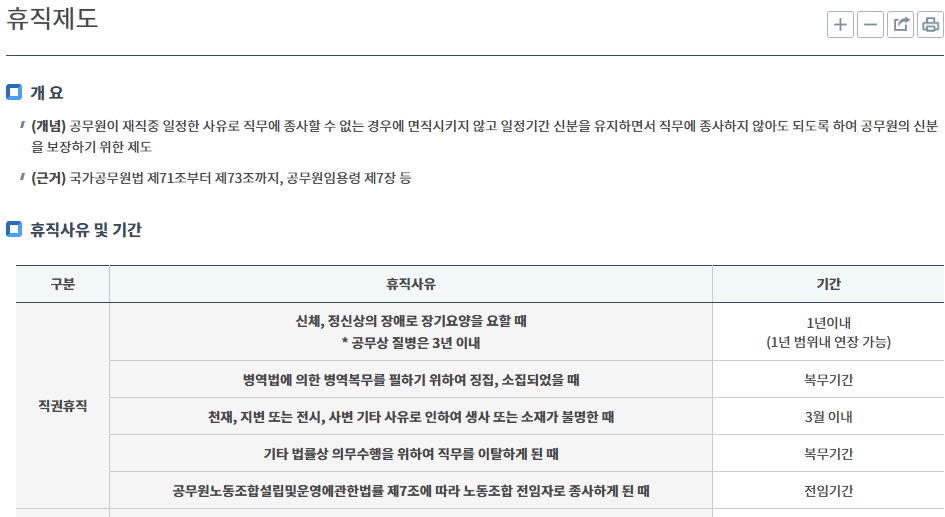공무원 질병휴직제도