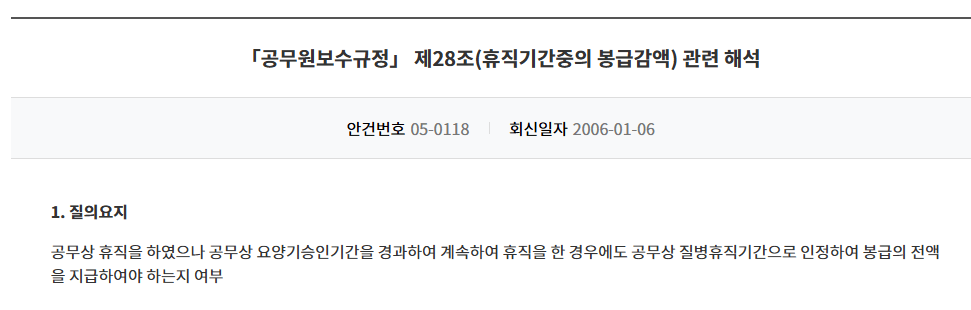공무원 보수규정 휴직중 봉급감액 기준