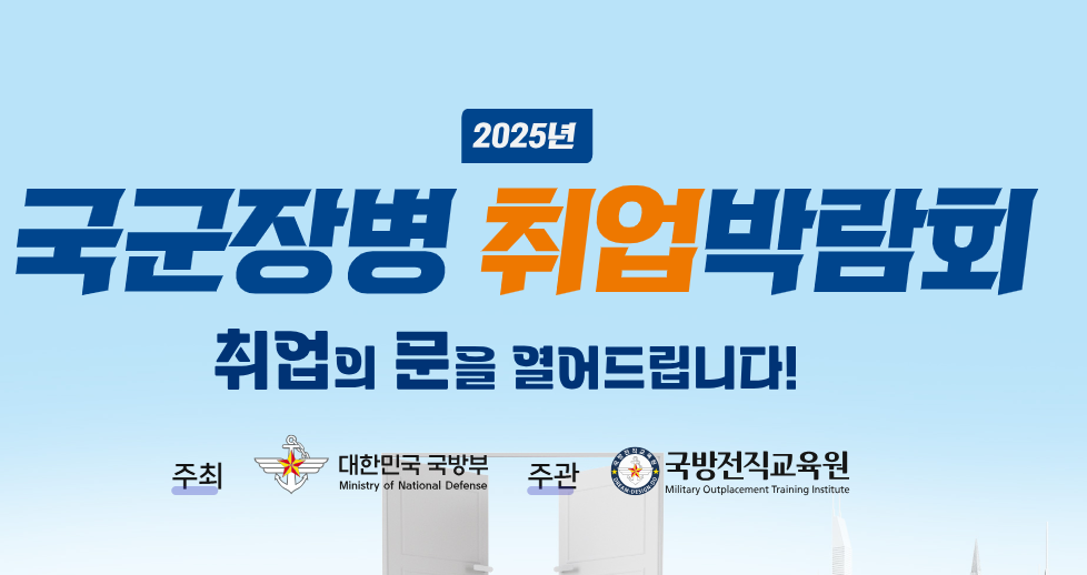 구직청원휴가
국군장병 취업박람회