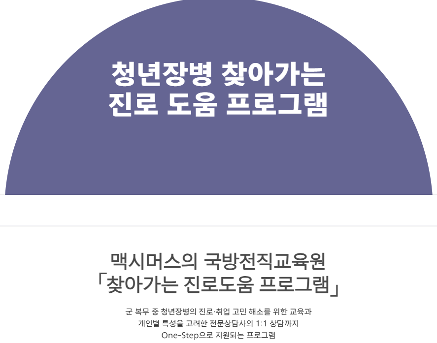 구직청원휴가
국방전직교육원