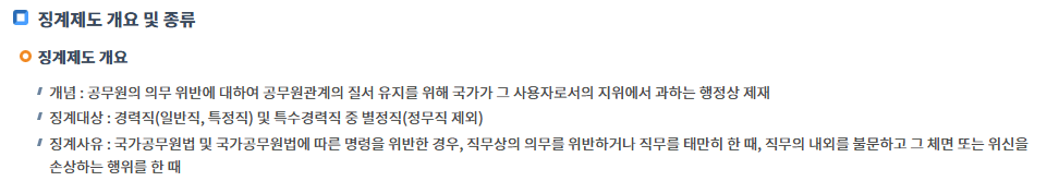 공무원 징계제도 정근수당