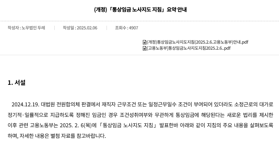 통상임금 노사지도 지침
정근수당