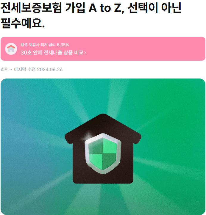 외국인 집주인
전세보증보험 가입 안내 확인
