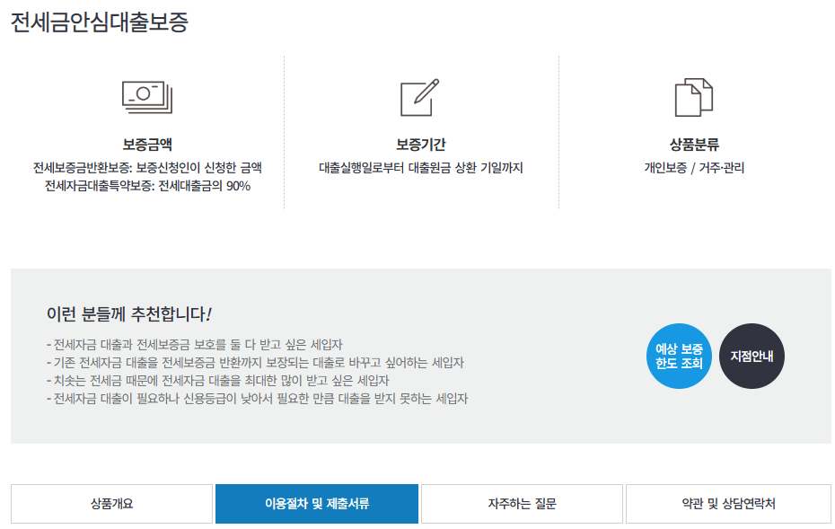 전세금안심대출보증
외국인 집주인