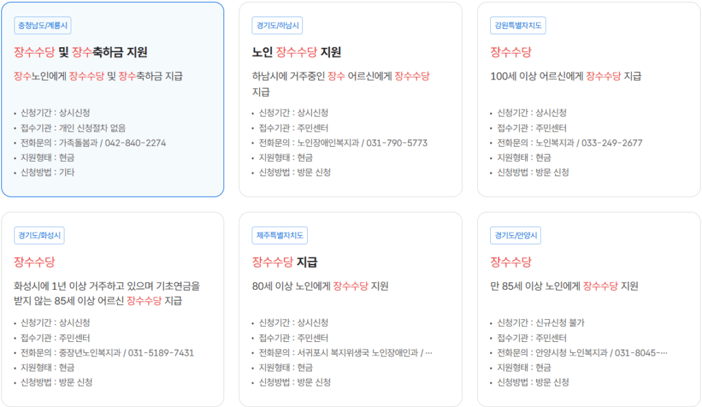 장수수당 지원 내용 및 신청하기