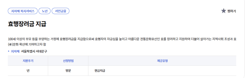 효행장려금 지급 내용 확인, 복지로