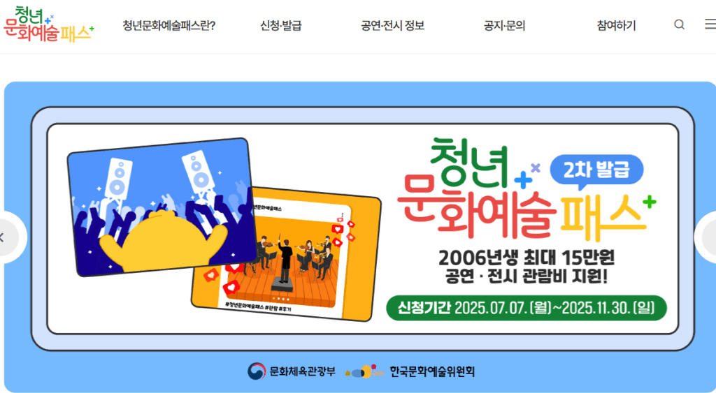 청년문화예술패스 신청하기