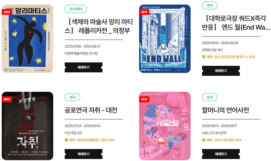NOL 티켓 공연 전시 확인
청년문화예술패스 사용처