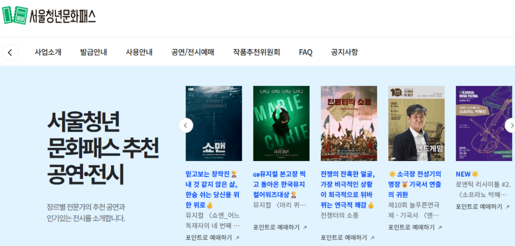 서울청년문화패스 홈페이지