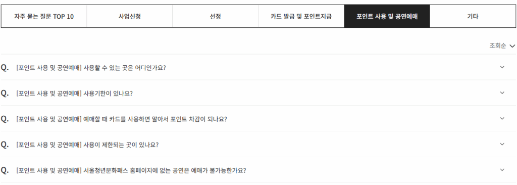 서울청년문화패스 자주묻는 질문 궁금증 해결