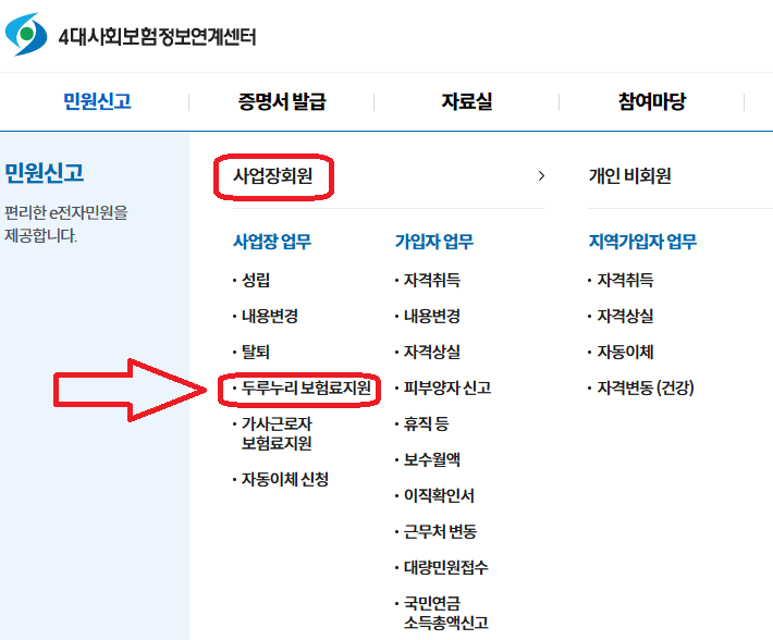두루누리 신청 결과 조회
