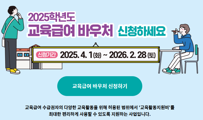 비씨카드 교육급여 바우처 카드
