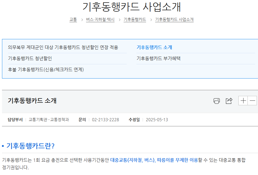 서울시 기후동행카드 사업소개