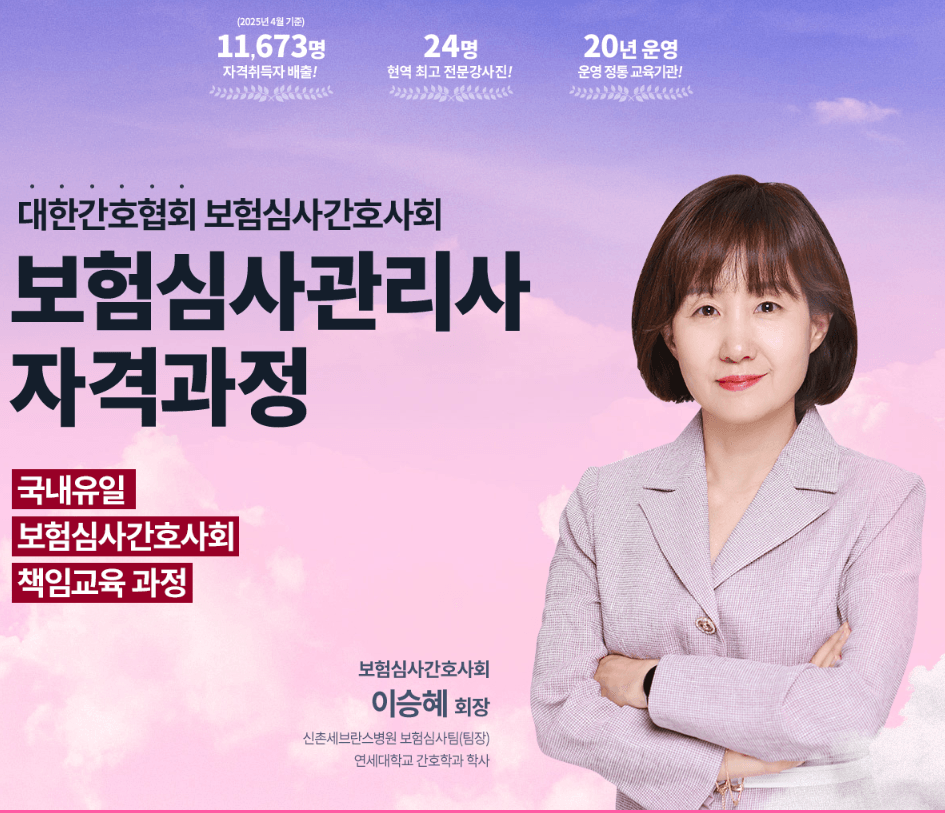 보험심사관리사 자격과정