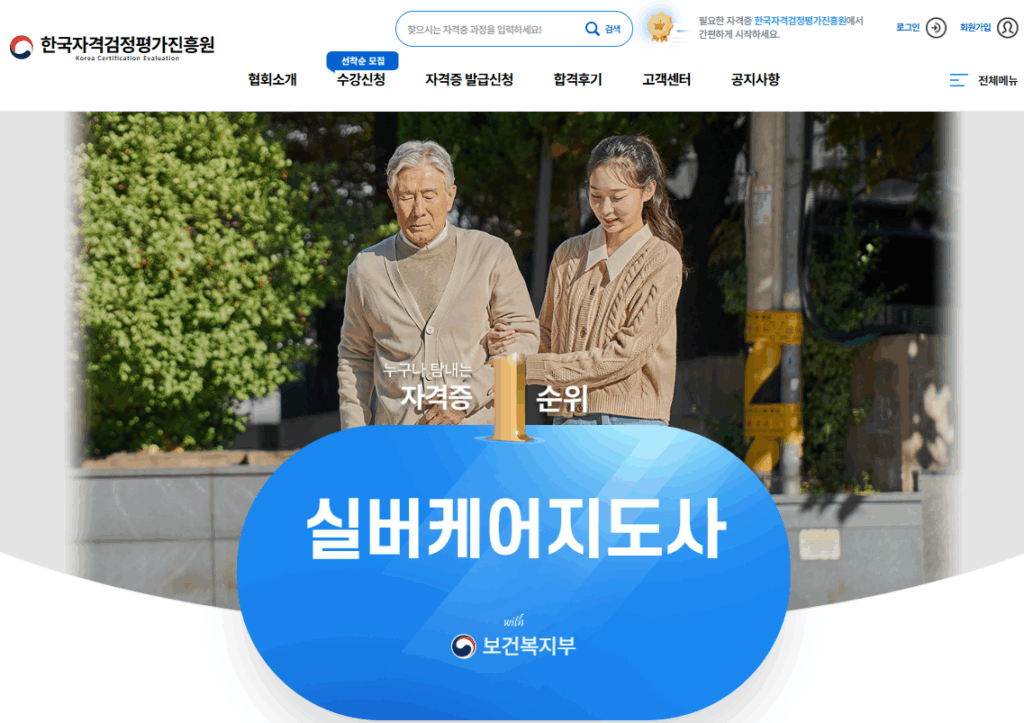 한국자격검정평가진흥원
실버케어지도사 상세 안내