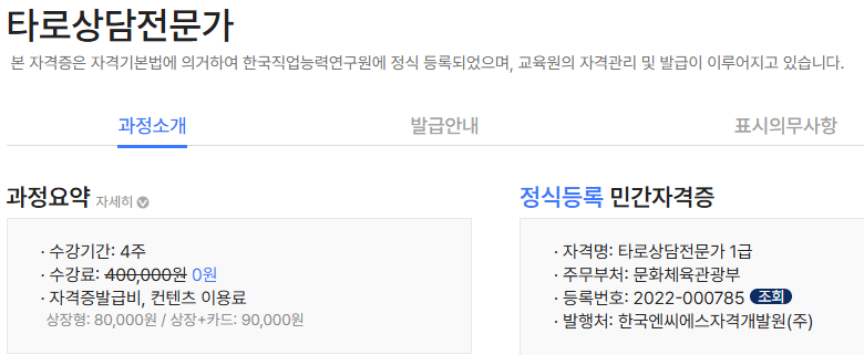 타로심리상담사
한국NCS자격개발원