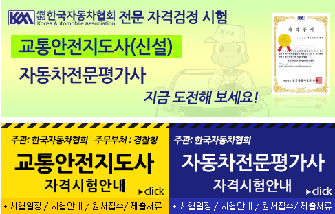 교통안전지도사 자격시험 정보