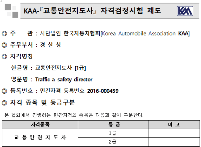 교통안전지도사 자격검정시험