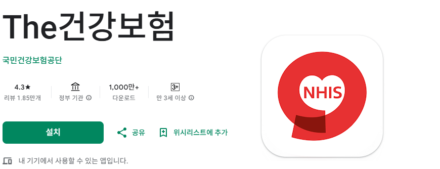 The 건강보험 다운로드
건강 보험료 환급금 신청, 조회