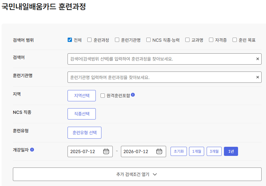 근로자 내일배움카드 훈련과정 검색해 보기