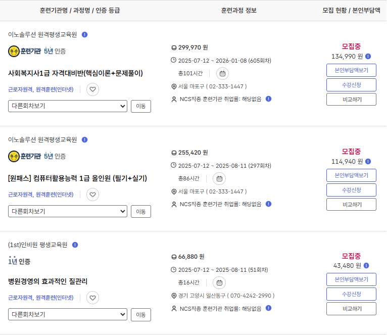 근로자 직장인 재직자 청년
내일배움카드 훈련과정 검색하기
