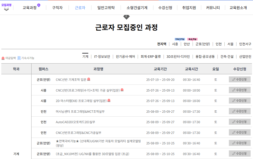 내일배움카드 재직자 무료수강
모집중인 과정 안내