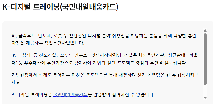 K디지털 트레이닝 내일배움카드