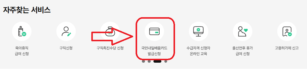 국민 내일 배움 카드 신청하기
