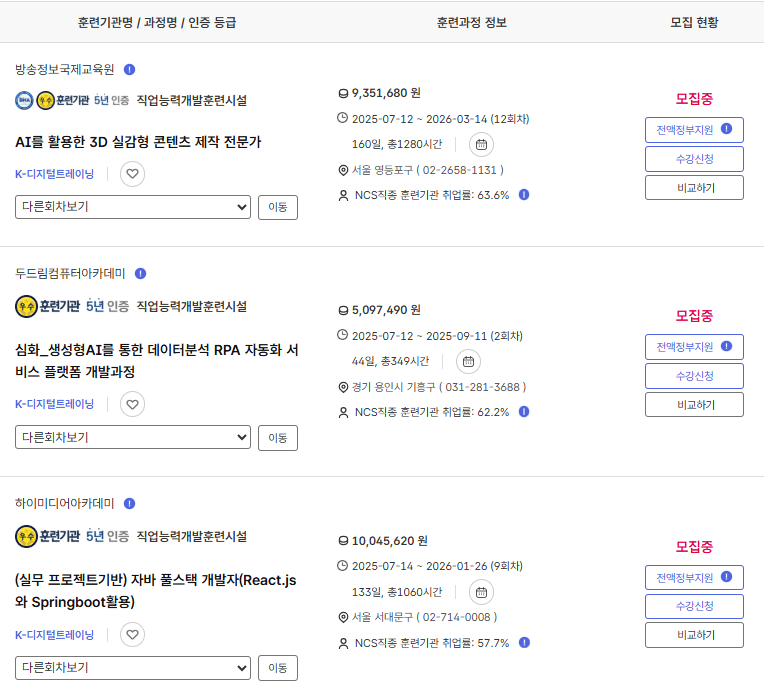K 디지털 트레이닝 자격증 과정 모집중