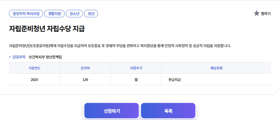 자립준비청년 자립수당 신청하기