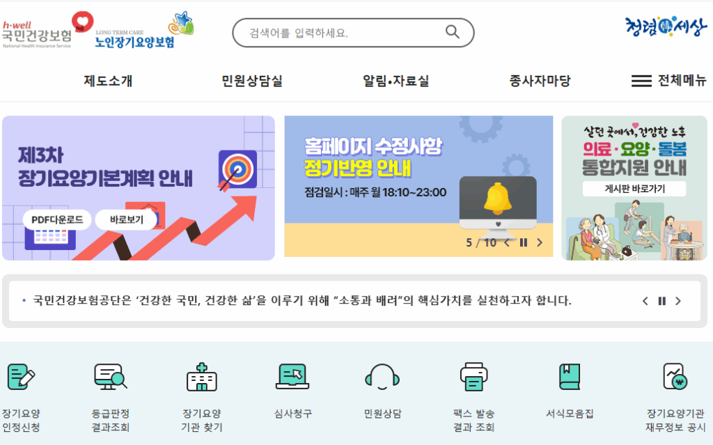 재가급여보험
국민건강보험 노인장기요양보험
