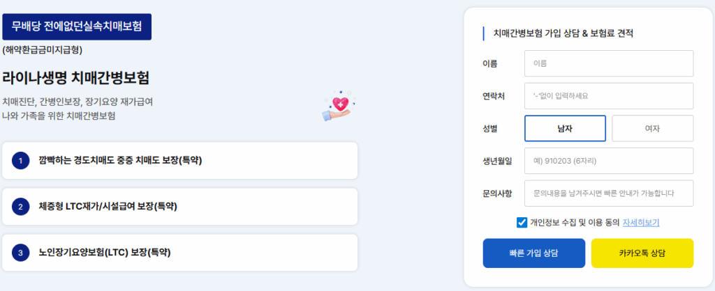 라이나생명 치매간병보험
재가급여보험 확인 상담