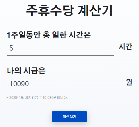 쿠팡 알바 주휴수당 야간수당 계산해 보기