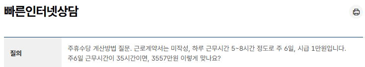 쿠팡 알바 주휴수당 이란?