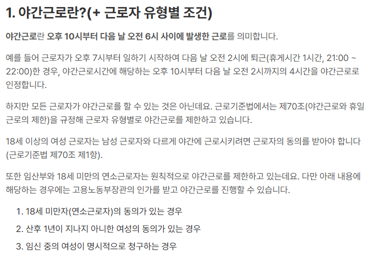 쿠팡 야간수당