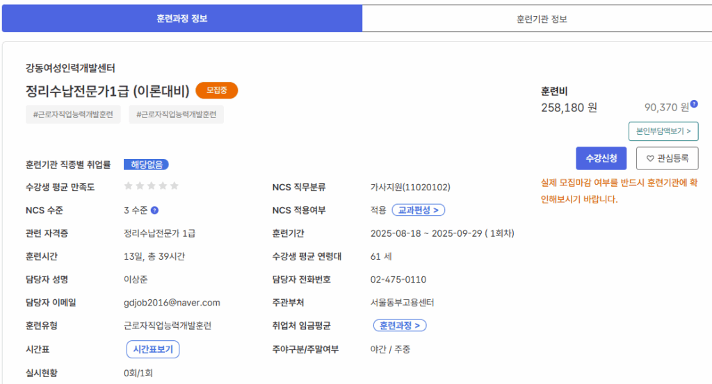정리수납 전문가 1급 과정 확인
고용24